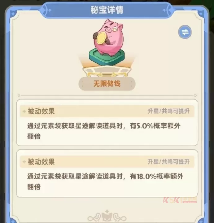 出发吧麦芬纸飞机秘宝图鉴大全_https://www.k5k1.com_游戏攻略_第29张