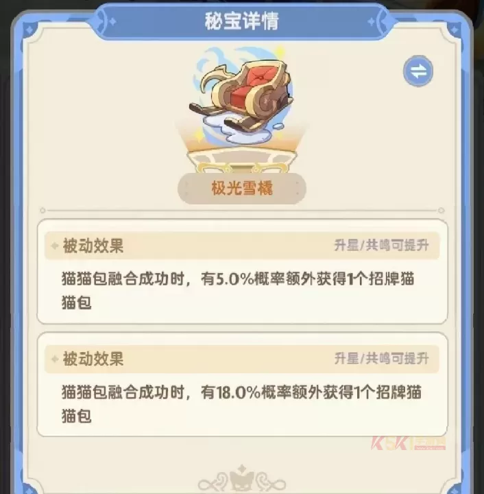 出发吧麦芬纸飞机秘宝图鉴大全_https://www.k5k1.com_游戏攻略_第28张