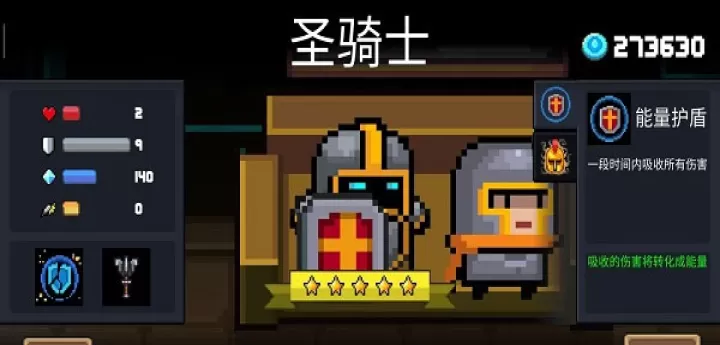 元气骑士华为版_动作格斗_第5张_酷酷手游网 元气骑士华为版_https://www.k5k1.com_动作格斗_第5张