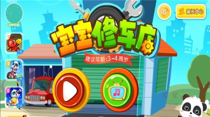 宝宝修车店_休闲益智_第1张_酷酷手游网 宝宝修车店_https://www.k5k1.com_休闲益智_第1张