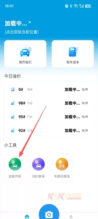 随手拍违章App_生活服务_第1张_酷酷手游网 随手拍违章App_https://www.k5k1.com_生活服务_第1张