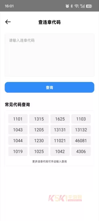 随手拍违章App_生活服务_第2张_酷酷手游网 随手拍违章App_https://www.k5k1.com_生活服务_第2张