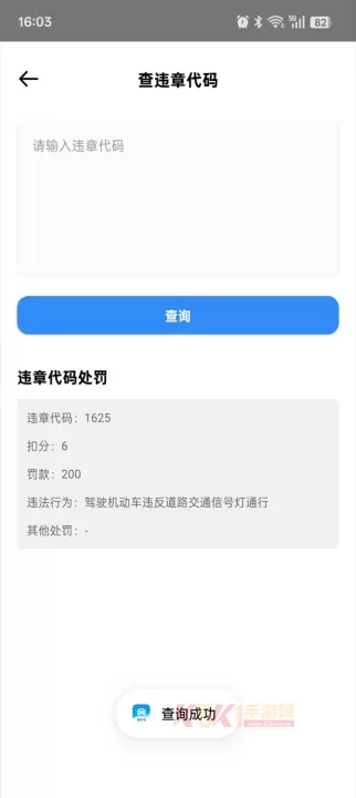 随手拍违章App_生活服务_第3张_酷酷手游网 随手拍违章App_https://www.k5k1.com_生活服务_第3张