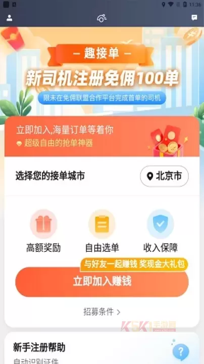 趣接单司机端app_生活服务_第1张_酷酷手游网 趣接单司机端app_https://www.k5k1.com_生活服务_第1张