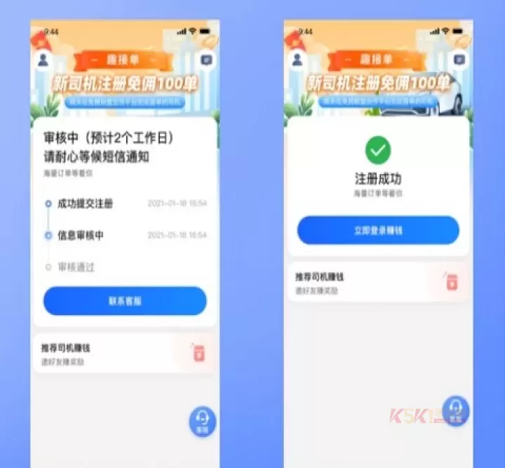 趣接单司机端app_生活服务_第4张_酷酷手游网 趣接单司机端app_https://www.k5k1.com_生活服务_第4张