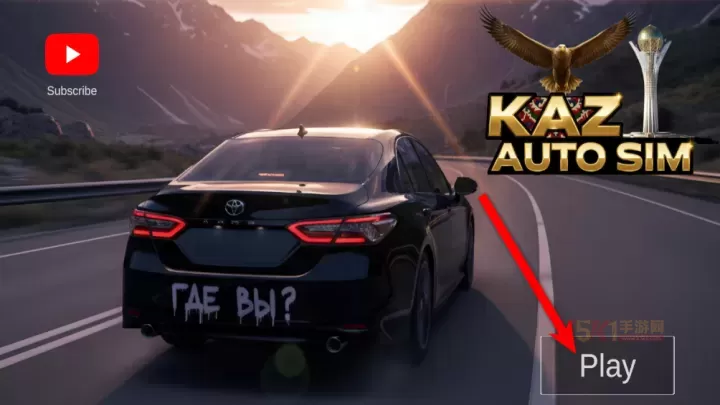 哈萨克斯坦汽车模拟器_休闲益智_第1张_酷酷手游网 哈萨克斯坦汽车模拟器_https://www.k5k1.com_休闲益智_第1张