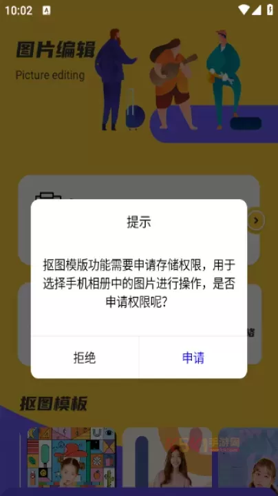 remove抠图软件_系统工具_第3张_酷酷手游网 remove抠图软件_https://www.k5k1.com_系统工具_第3张