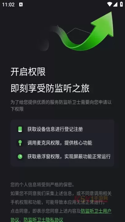 防监听卫士_系统工具_第1张_酷酷手游网 防监听卫士_https://www.k5k1.com_系统工具_第1张