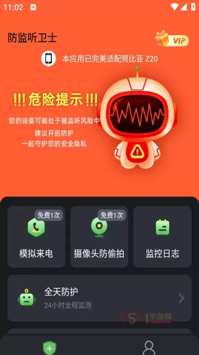 防监听卫士_系统工具_第2张_酷酷手游网 防监听卫士_https://www.k5k1.com_系统工具_第2张