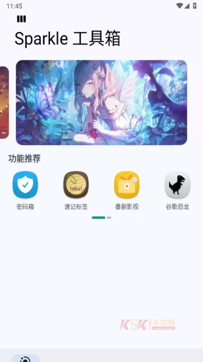 Sparkle工具箱_系统工具_第1张_酷酷手游网 Sparkle工具箱_https://www.k5k1.com_系统工具_第1张