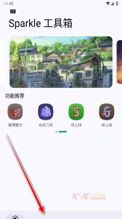 Sparkle工具箱_系统工具_第3张_酷酷手游网 Sparkle工具箱_https://www.k5k1.com_系统工具_第3张