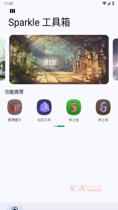 Sparkle工具箱_系统工具_第2张_酷酷手游网 Sparkle工具箱_https://www.k5k1.com_系统工具_第2张