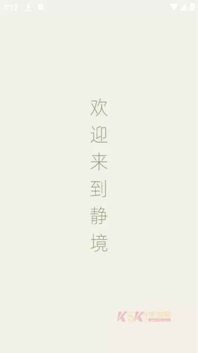 静境白噪音_生活服务_第5张_酷酷手游网 静境白噪音_https://www.k5k1.com_生活服务_第5张