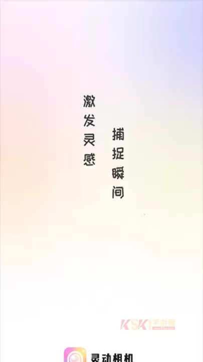 灵动相机软件84.28M_https://www.k5k1.com_摄影图像_第1张