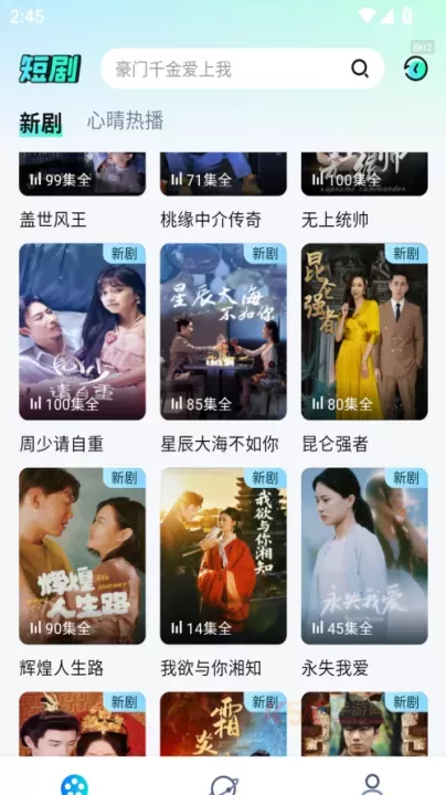 心晴免费短剧app_影音播放_第1张_酷酷手游网 心晴免费短剧app_https://www.k5k1.com_影音播放_第1张