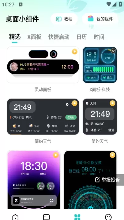 青藤壁纸手机版_https://www.k5k1.com_手机美化_第3张