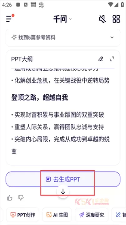 千问App_https://www.k5k1.com_系统工具_第7张