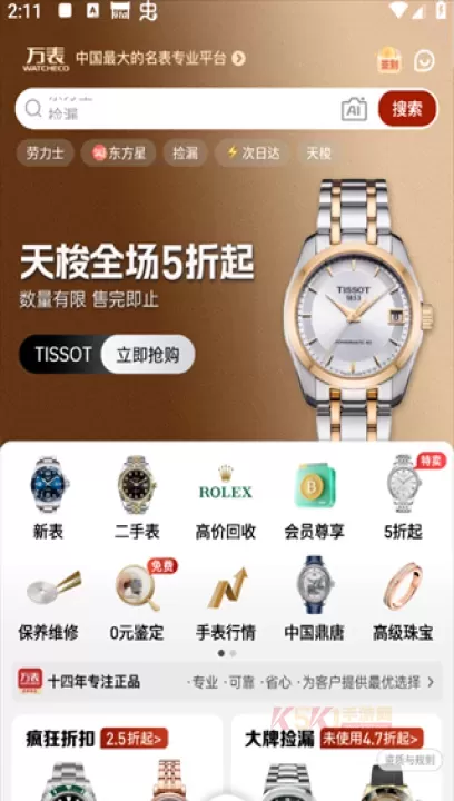 万表全球名表_系统工具_第1张_酷酷手游网 万表全球名表_https://www.k5k1.com_系统工具_第1张