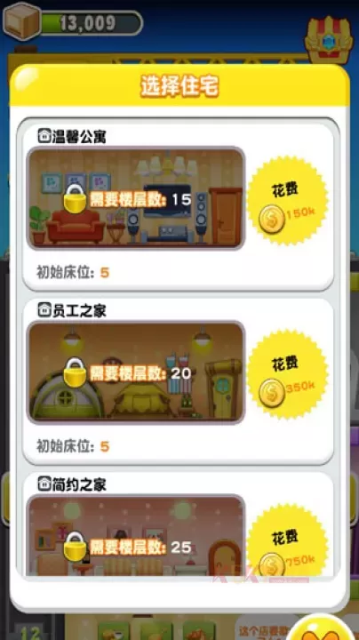 欢乐盖大楼3官方版_https://www.k5k1.com_休闲益智_第5张