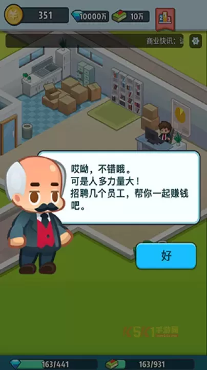 老板赚大钱官方版_模拟经营_第2张_酷酷手游网 老板赚大钱官方版_https://www.k5k1.com_模拟经营_第2张