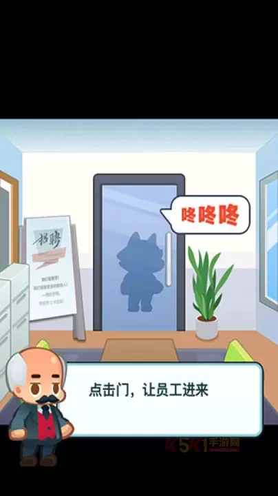 老板赚大钱官方版_模拟经营_第6张_酷酷手游网 老板赚大钱官方版_https://www.k5k1.com_模拟经营_第6张