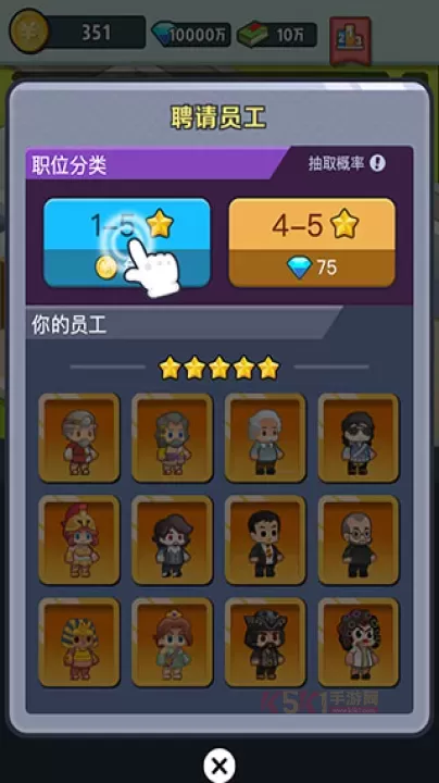 老板赚大钱官方版_模拟经营_第5张_酷酷手游网 老板赚大钱官方版_https://www.k5k1.com_模拟经营_第5张