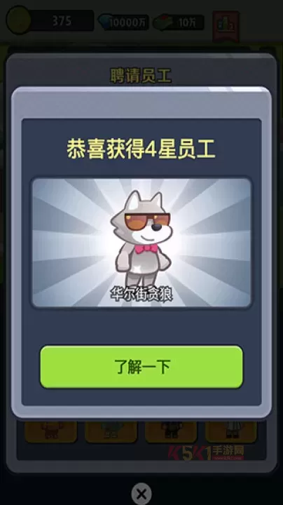 老板赚大钱官方版_模拟经营_第7张_酷酷手游网 老板赚大钱官方版_https://www.k5k1.com_模拟经营_第7张