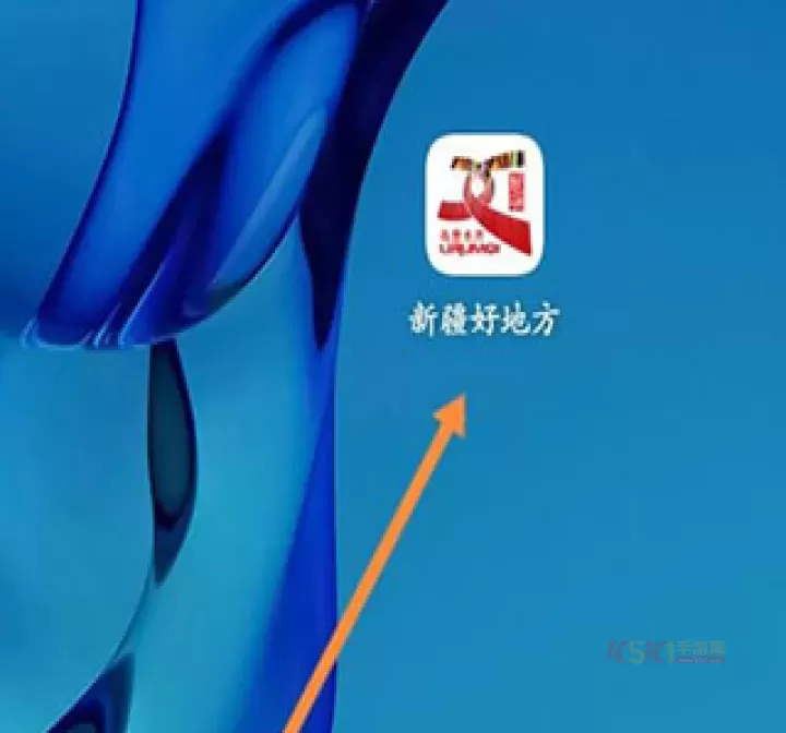 新疆好地方app_https://www.k5k1.com_生活服务_第5张