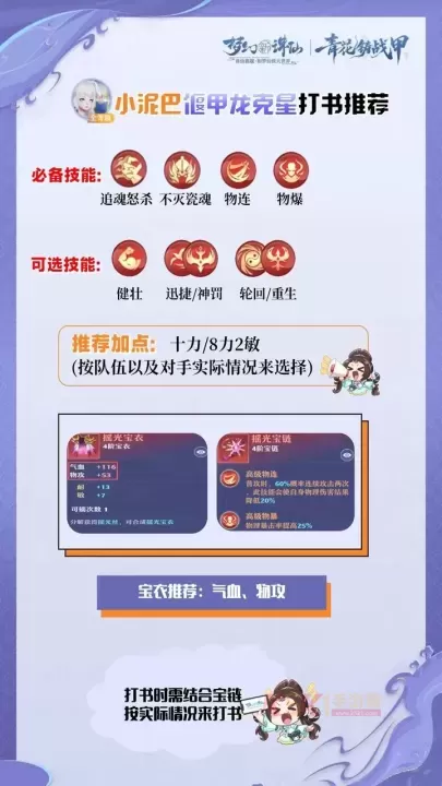 梦幻新诛仙小泥巴培养攻略_https://www.k5k1.com_游戏攻略_第3张