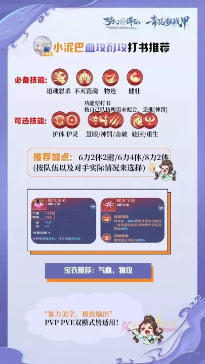 梦幻新诛仙小泥巴培养攻略_https://www.k5k1.com_游戏攻略_第5张