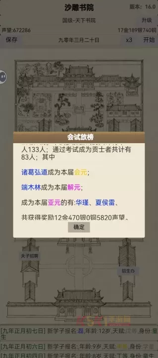 古代书院模拟器资源怎么管理_https://www.k5k1.com_游戏攻略_第4张