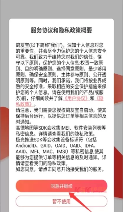 鸽友宝_https://www.k5k1.com_系统工具_第1张