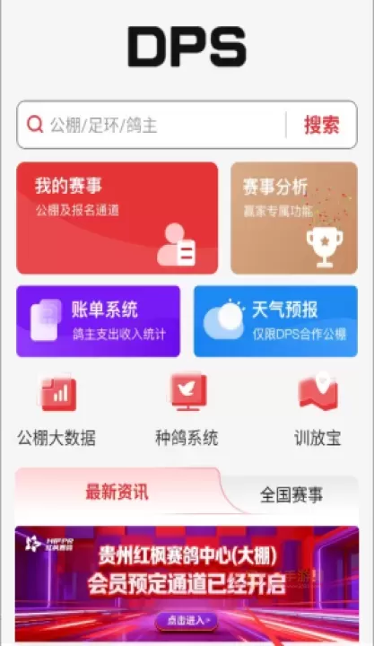 鸽友宝_https://www.k5k1.com_系统工具_第2张