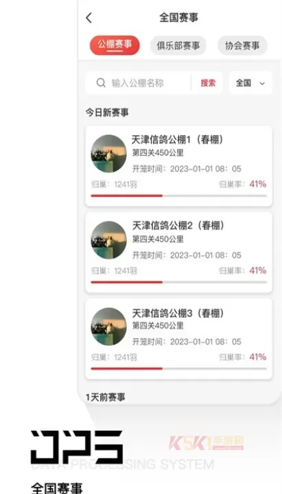 鸽友宝_https://www.k5k1.com_系统工具_第5张