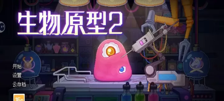 生物原型2怎么快速获取资源_https://www.k5k1.com_游戏攻略_第1张