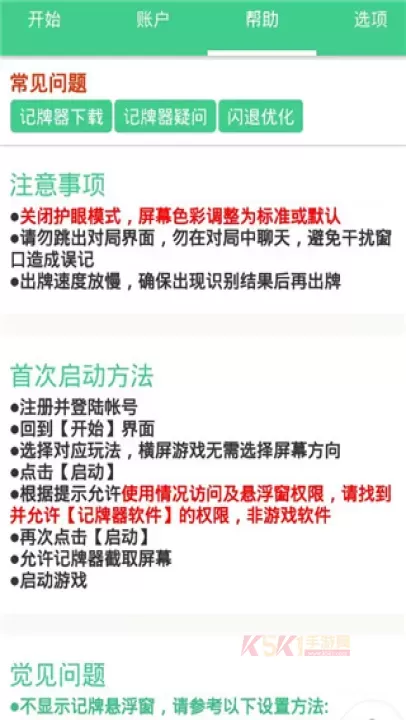 自动记牌器_https://www.k5k1.com_系统工具_第5张