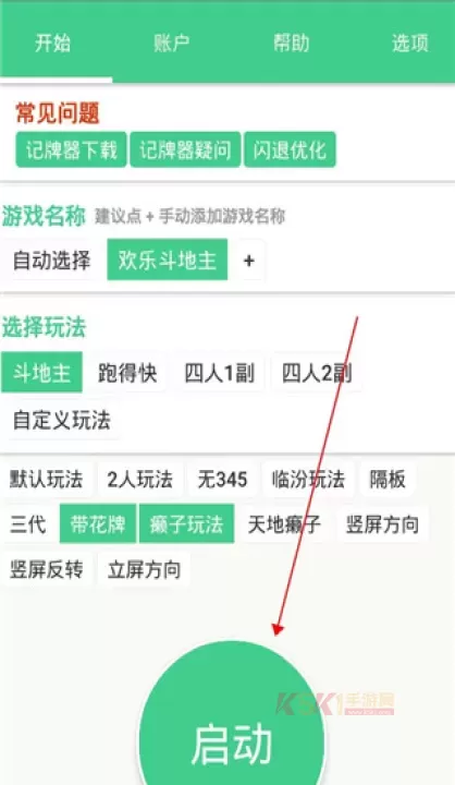 自动记牌器_https://www.k5k1.com_系统工具_第4张