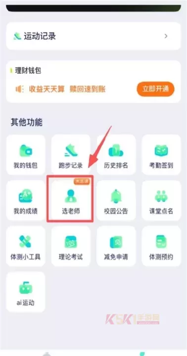 运动世界校园_生活服务_第4张_酷酷手游网 运动世界校园_https://www.k5k1.com_生活服务_第4张