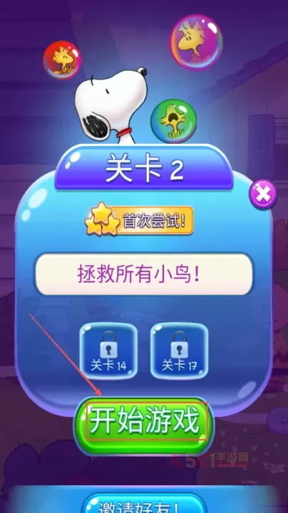 史努比泡泡_https://www.k5k1.com_休闲益智_第4张