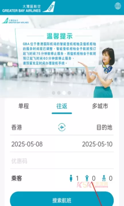 大湾区航空_https://www.k5k1.com_生活服务_第1张