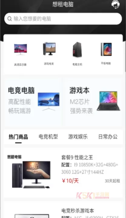 想租电脑_生活服务_第2张_酷酷手游网 想租电脑_https://www.k5k1.com_生活服务_第2张