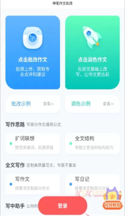 神笔作文批改_https://www.k5k1.com_系统工具_第2张