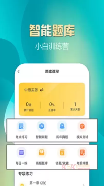 中级会计亿题库_https://www.k5k1.com_系统工具_第5张