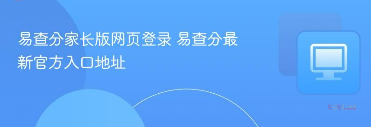 易查分家长版网页最新入口登录 易查分最新官方入口地址