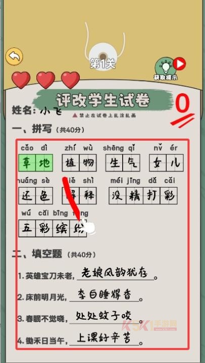 老师改作业模拟下载_https://www.k5k1.com_休闲益智_第2张