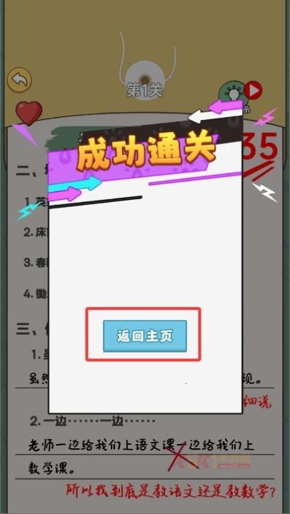 老师改作业模拟下载_https://www.k5k1.com_休闲益智_第3张