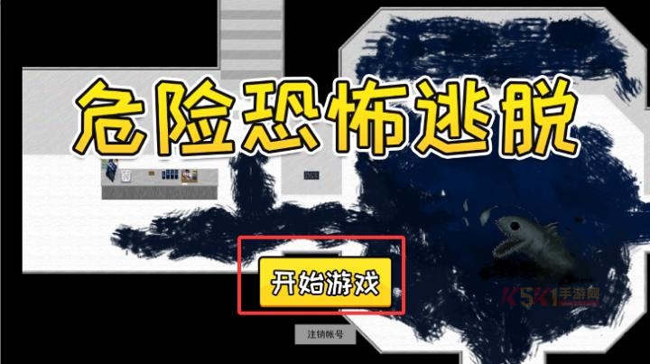 危险恐怖逃脱下载_休闲益智_第2张_酷酷手游网 危险恐怖逃脱下载_https://www.k5k1.com_休闲益智_第2张