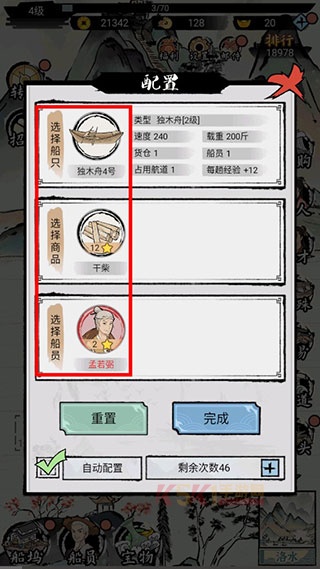 我在古代有船队下载_https://www.k5k1.com_模拟经营_第10张