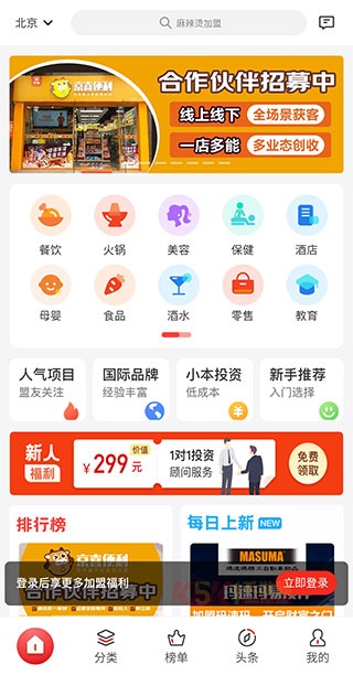 全球加盟网官方版app_出行购物_第1张_酷酷手游网 全球加盟网官方版app_https://www.k5k1.com_出行购物_第1张