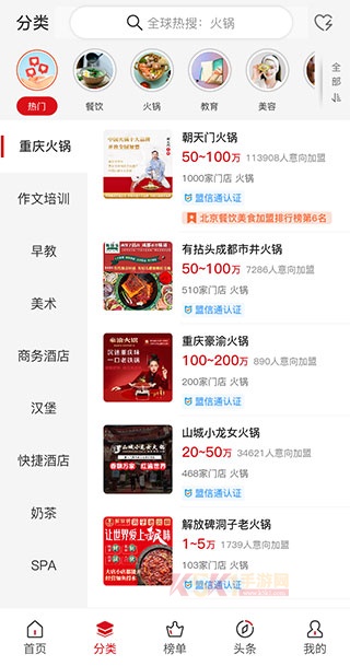 全球加盟网官方版app_出行购物_第2张_酷酷手游网 全球加盟网官方版app_https://www.k5k1.com_出行购物_第2张